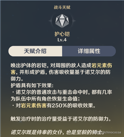 原神女仆诺艾尔技能解析 女仆各技能点评