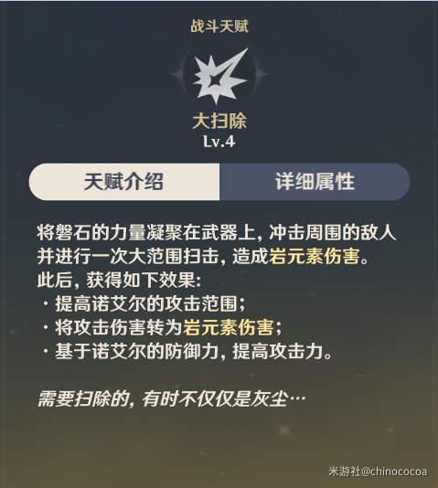 原神女仆诺艾尔技能解析 女仆各技能点评
