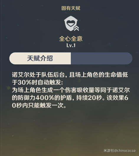 原神女仆诺艾尔技能解析 女仆各技能点评