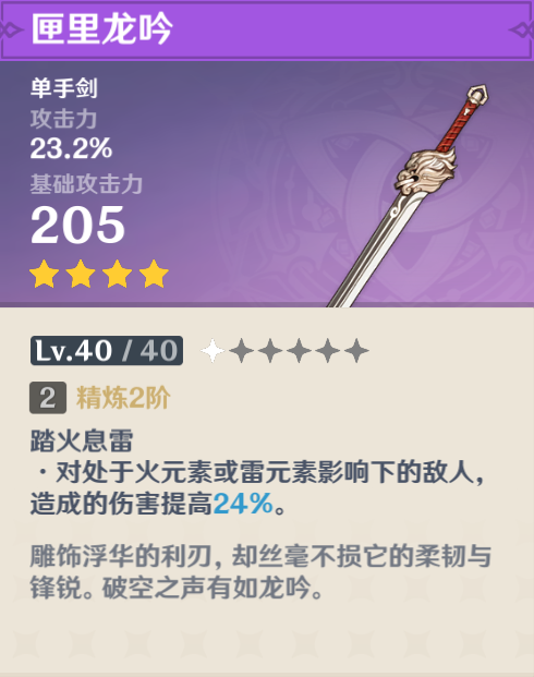 原神刻晴武器推荐 刻晴用什么武器