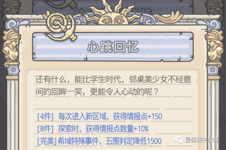最强蜗牛希域套装攻略 希域套装使用指南