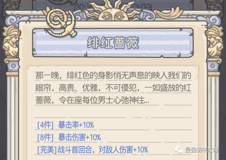 最强蜗牛希域套装攻略 希域套装使用指南