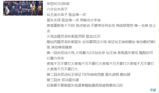 圣斗士星矢军团BOSS打法 军团BOSS阵容推荐