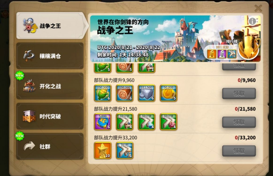 万国觉醒战争之王攻略 战争之王活动要点解析