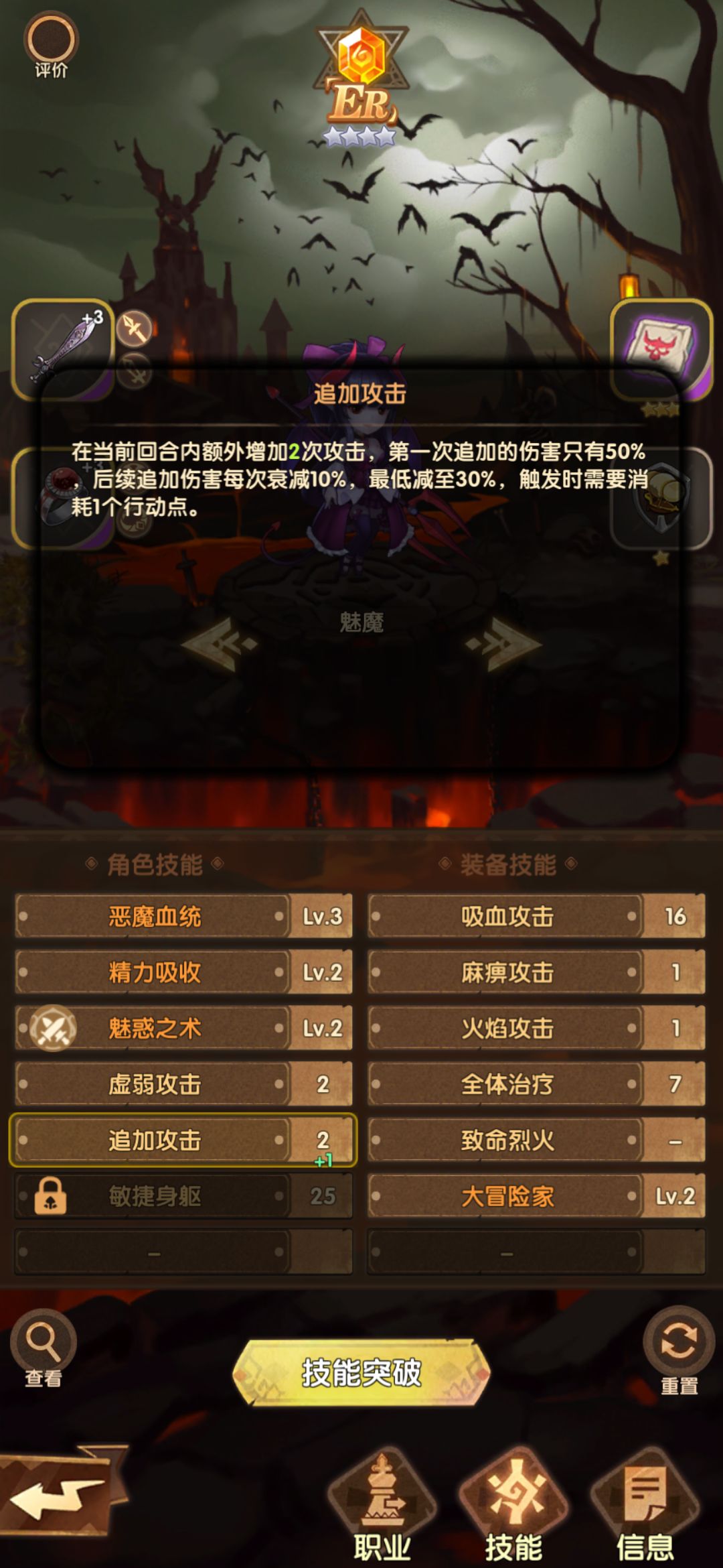英雄棋士团魅魔好用吗 魅魔用什么装备