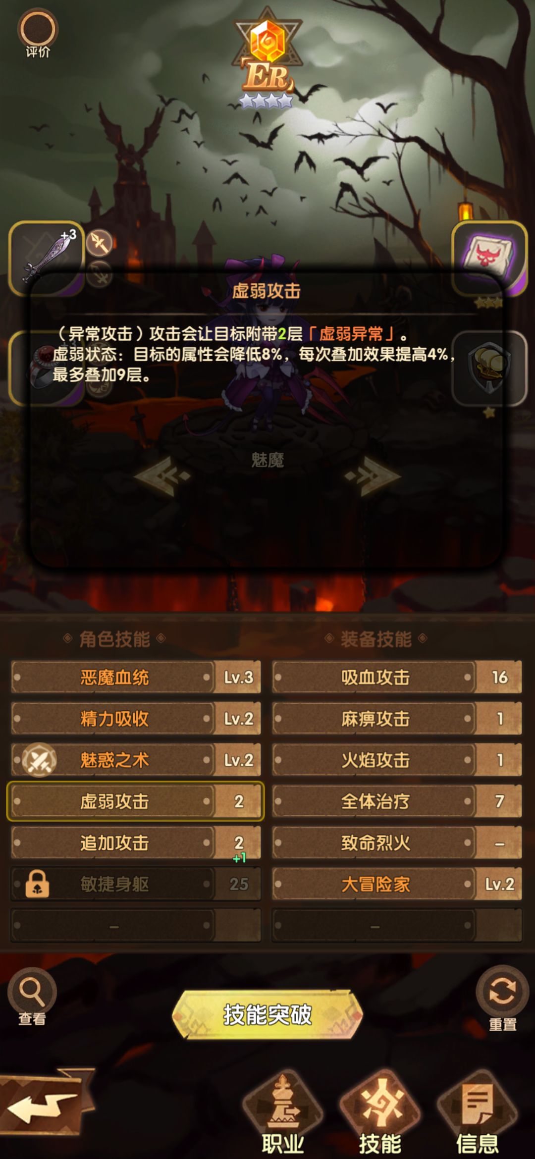 英雄棋士团魅魔好用吗 魅魔用什么装备