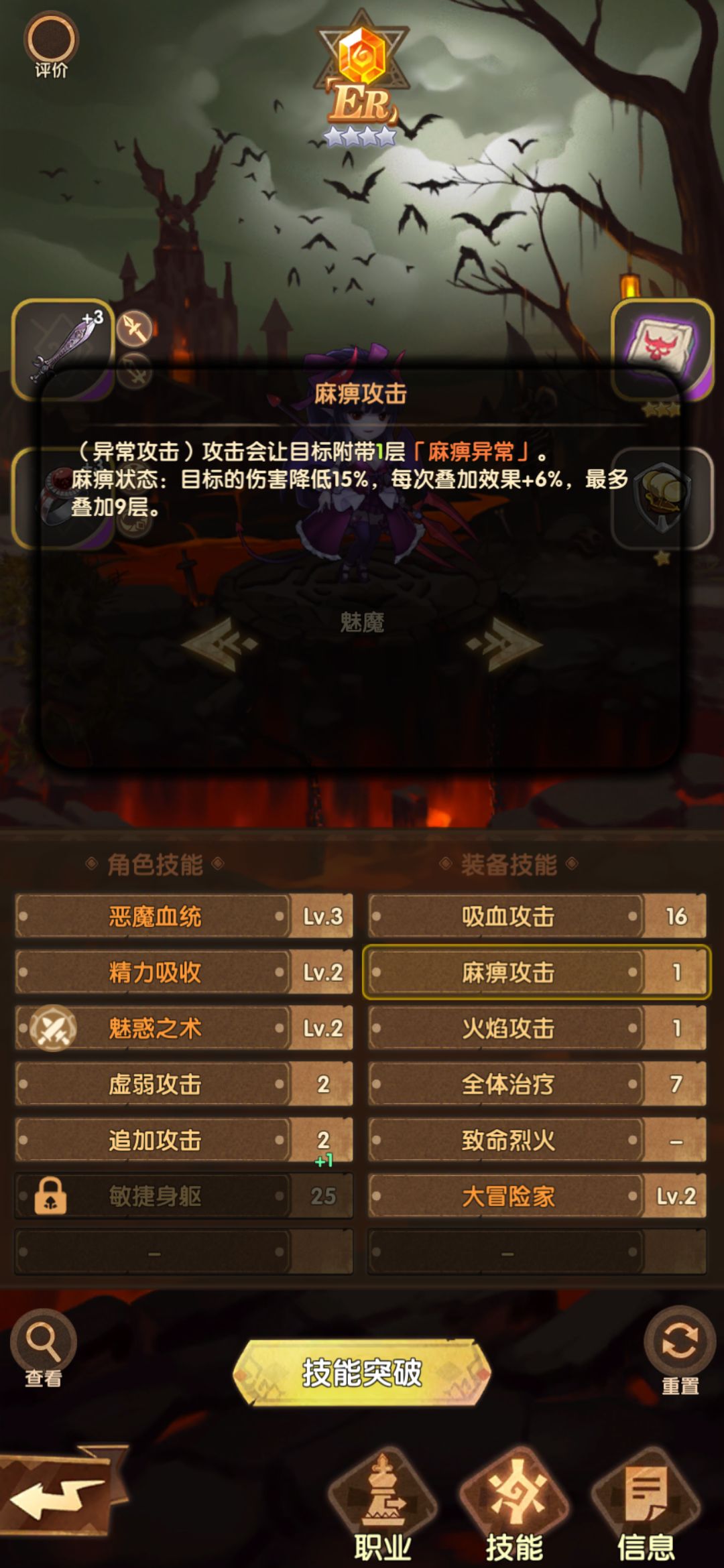 英雄棋士团魅魔好用吗 魅魔用什么装备