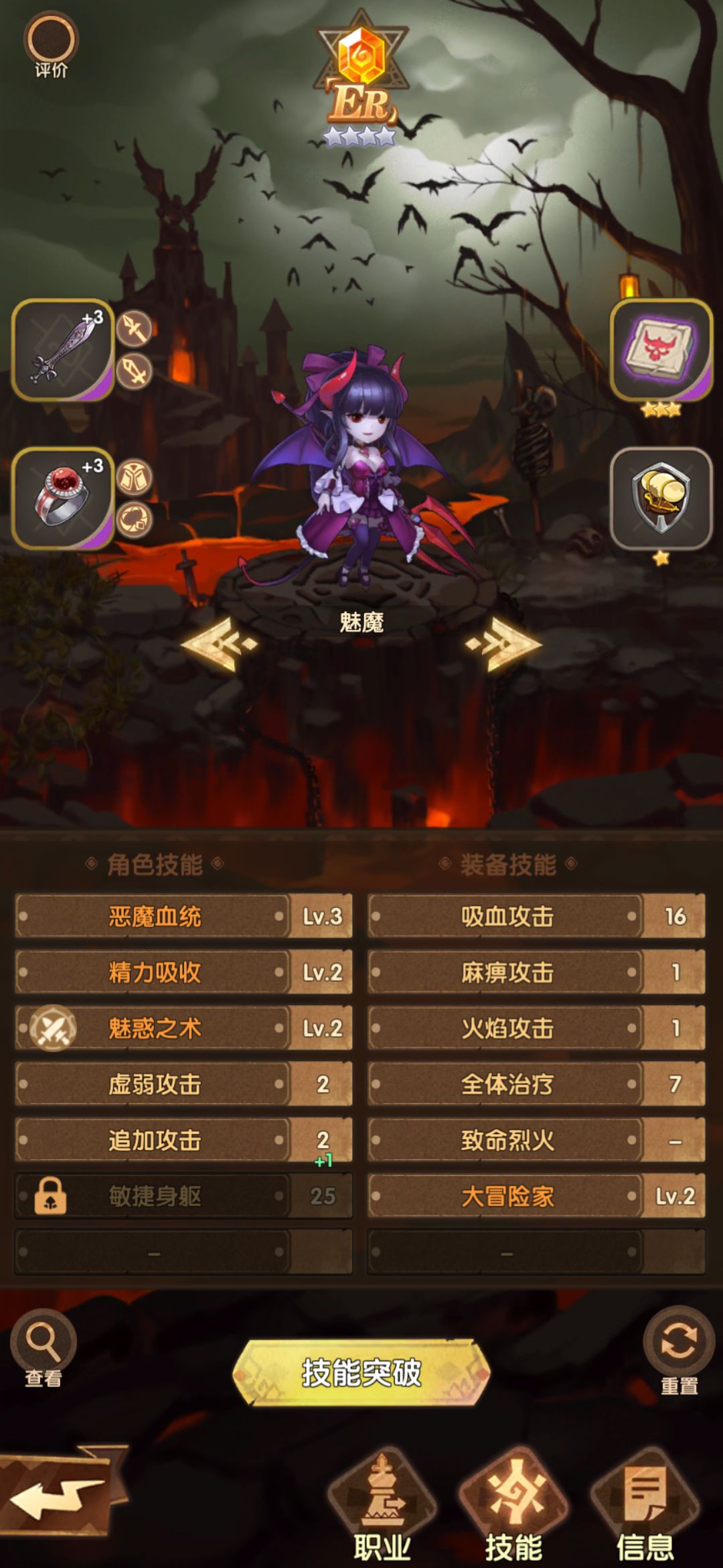 英雄棋士团魅魔好用吗 魅魔用什么装备
