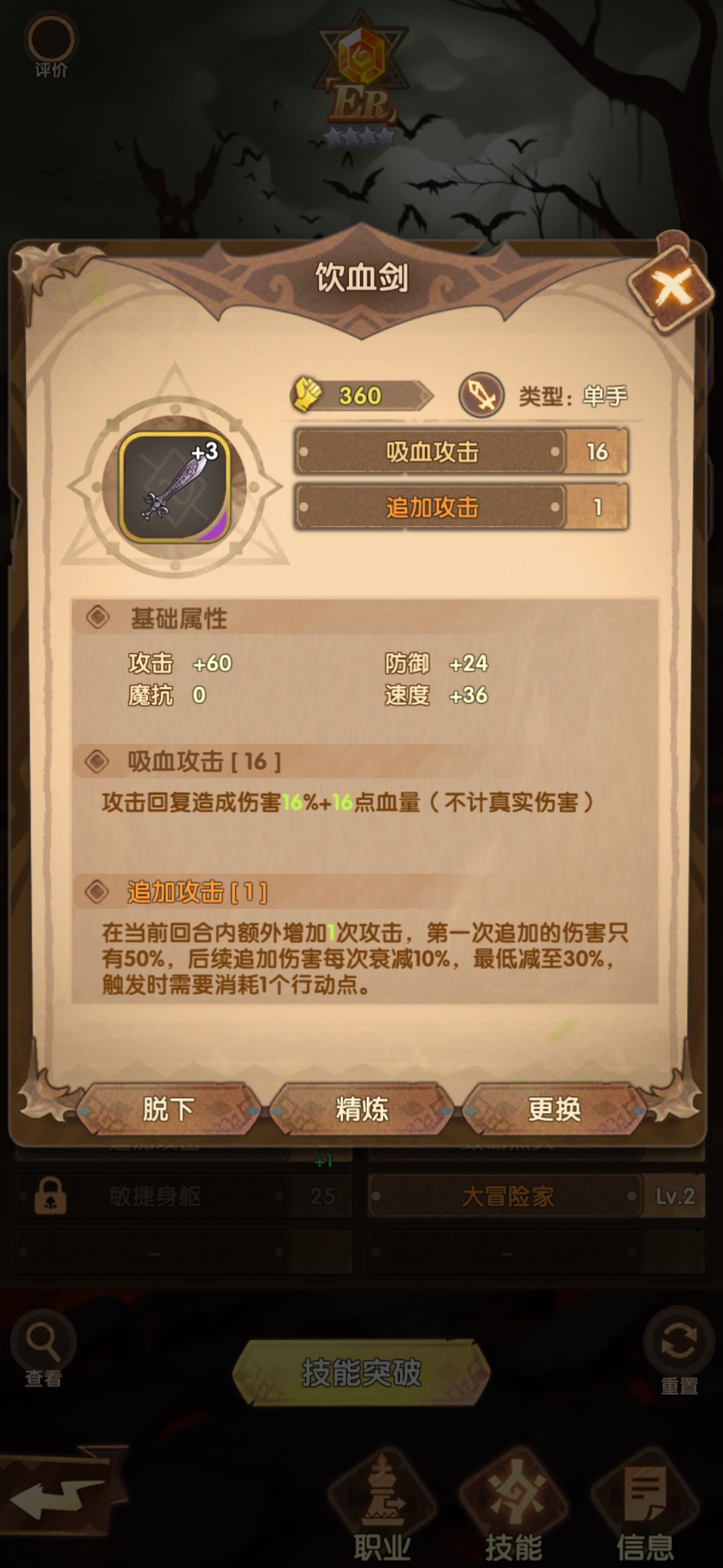英雄棋士团魅魔好用吗 魅魔用什么装备