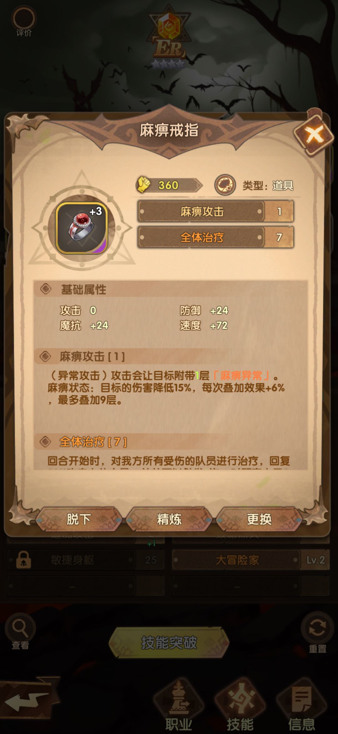 英雄棋士团魅魔好用吗 魅魔用什么装备