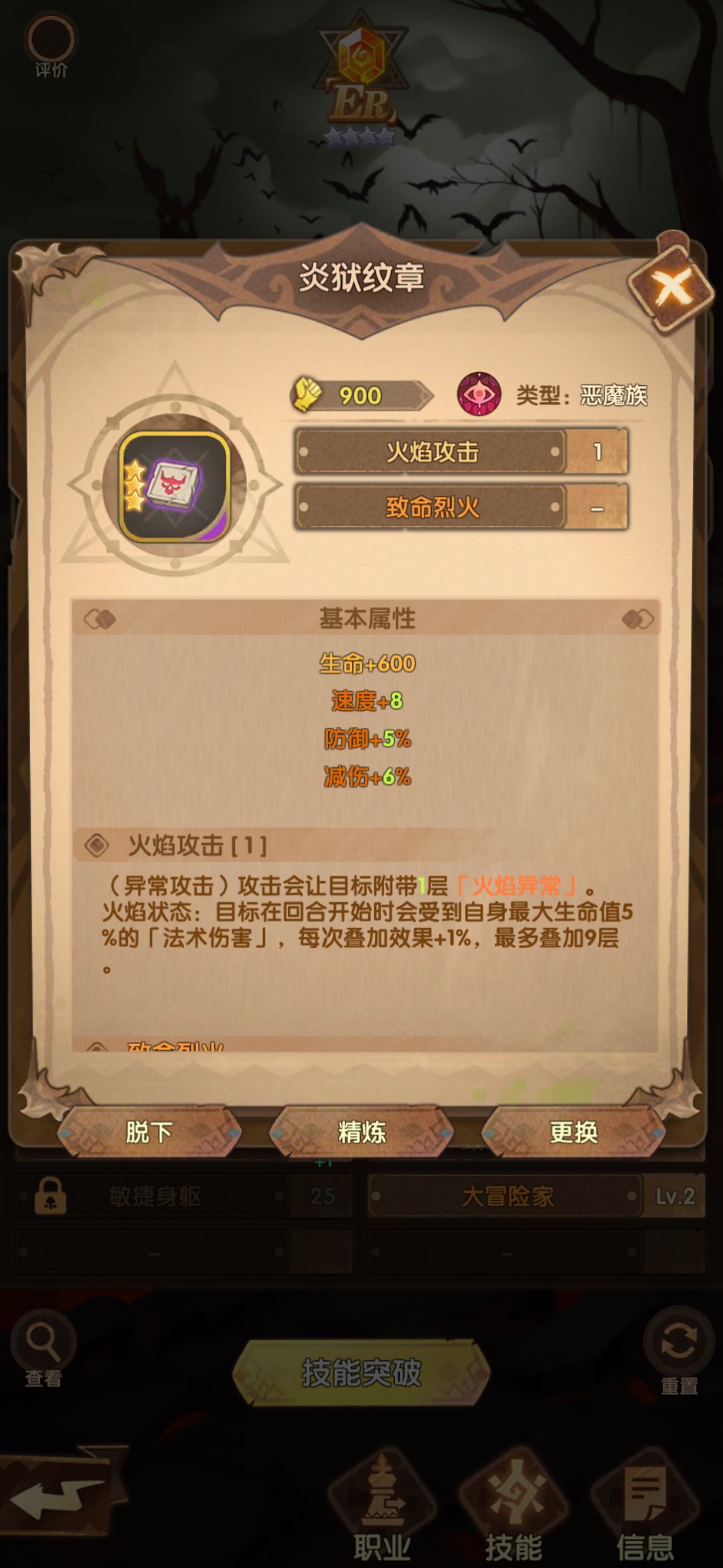 英雄棋士团魅魔好用吗 魅魔用什么装备