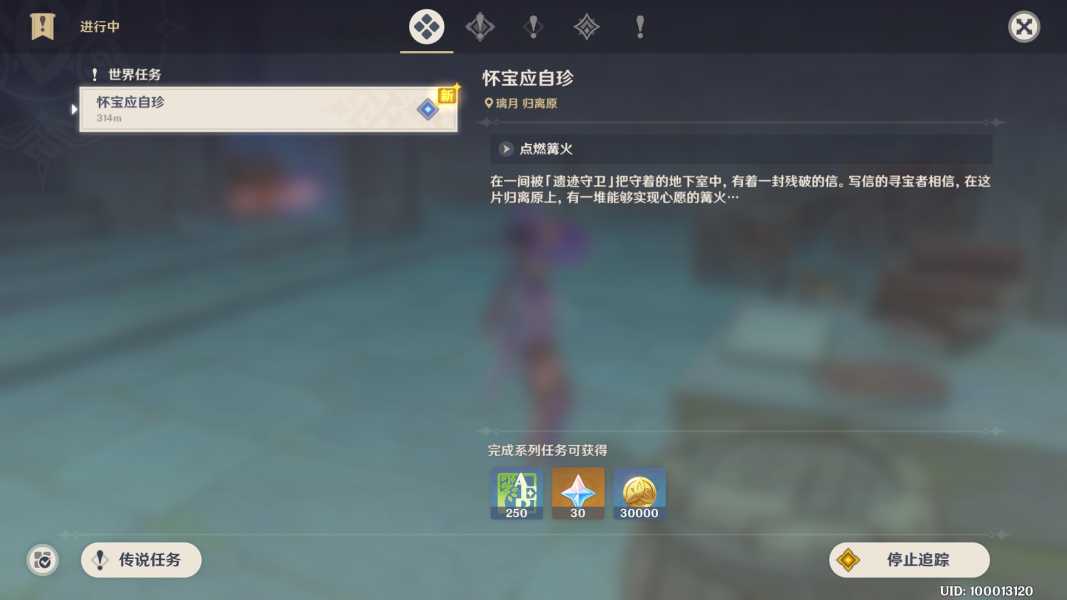 原神怀宝应自珍任务攻略 怀宝应自珍任务怎么做