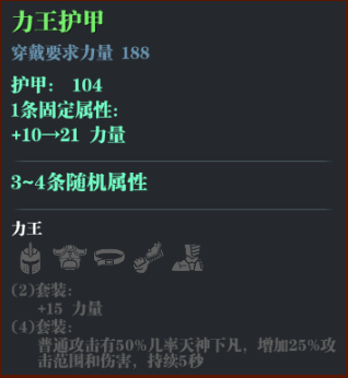 魔渊之刃蛮族开荒攻略 斧子套装和技能推荐