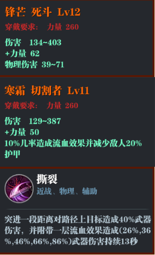 魔渊之刃蛮族开荒攻略 斧子套装和技能推荐
