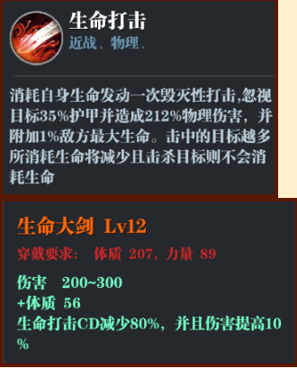 魔渊之刃骑士开荒攻略 大剑套装和技能推荐