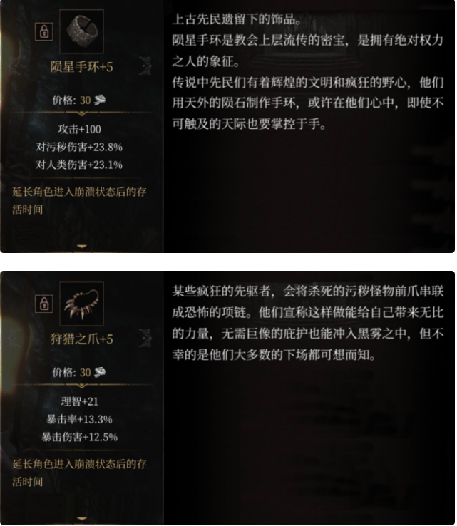 帕斯卡契约原版黑雾之穴战利品图鉴 战利品属性一览