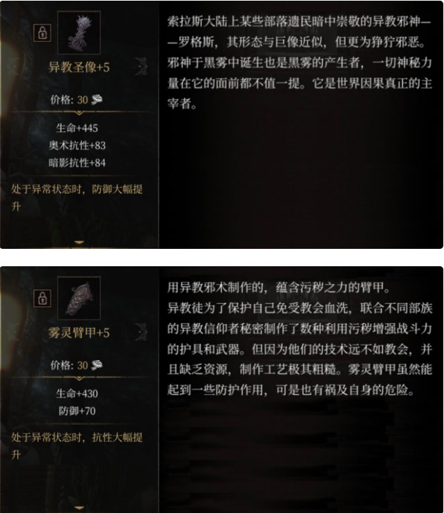 帕斯卡契约原版黑雾之穴战利品图鉴 战利品属性一览