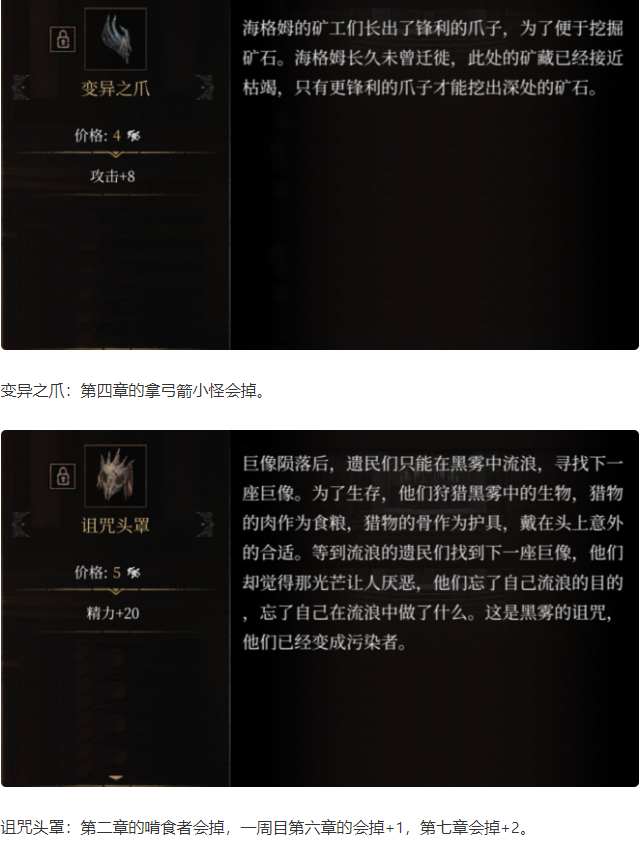 帕斯卡契约原版战利品图鉴 战利品属性及获得方式一览