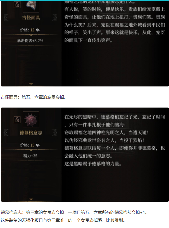 帕斯卡契约原版战利品图鉴 战利品属性及获得方式一览