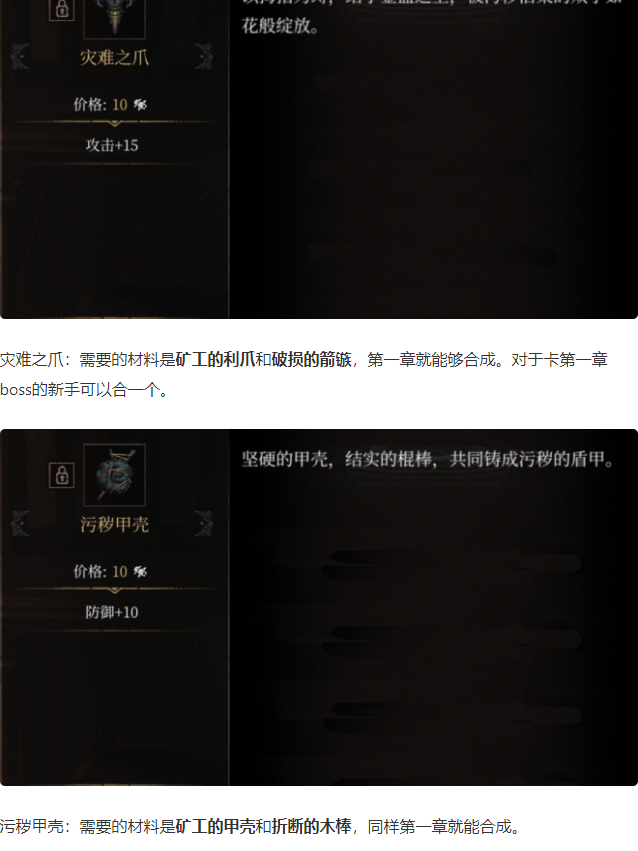 帕斯卡契约原版战利品图鉴 战利品属性及获得方式一览