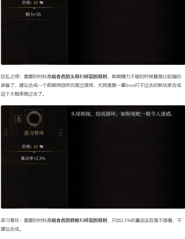 帕斯卡契约原版战利品图鉴 战利品属性及获得方式一览