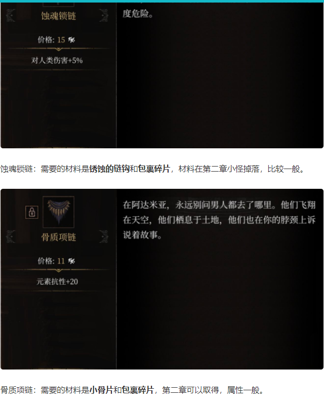 帕斯卡契约原版战利品图鉴 战利品属性及获得方式一览