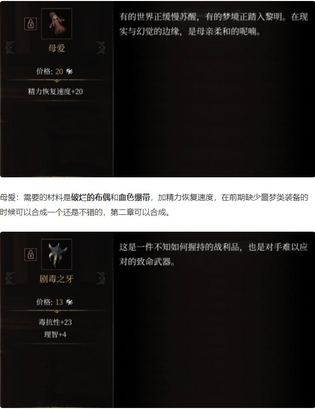 帕斯卡契约原版战利品图鉴 战利品属性及获得方式一览