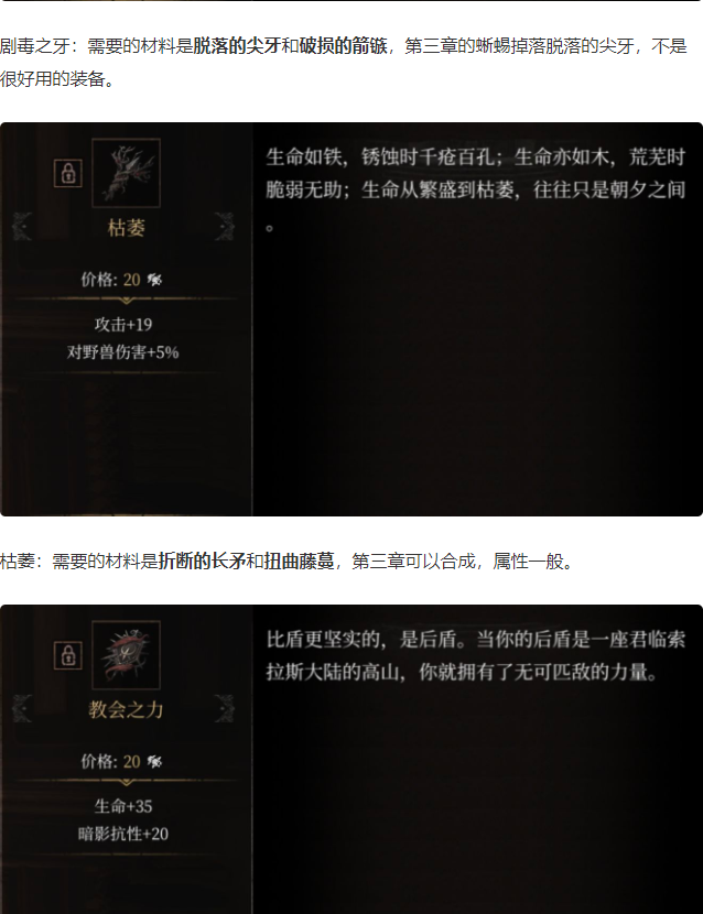 帕斯卡契约原版战利品图鉴 战利品属性及获得方式一览