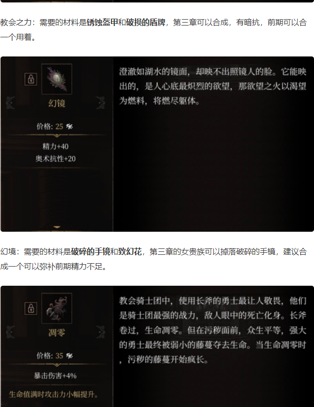 帕斯卡契约原版战利品图鉴 战利品属性及获得方式一览