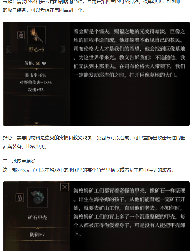 帕斯卡契约原版战利品图鉴 战利品属性及获得方式一览