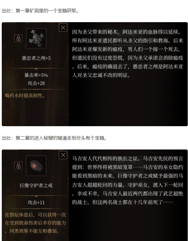 帕斯卡契约原版战利品图鉴 战利品属性及获得方式一览
