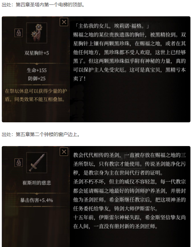 帕斯卡契约原版战利品图鉴 战利品属性及获得方式一览