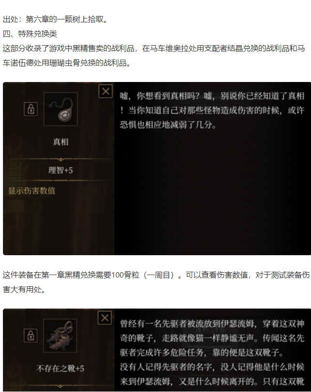 帕斯卡契约原版战利品图鉴 战利品属性及获得方式一览