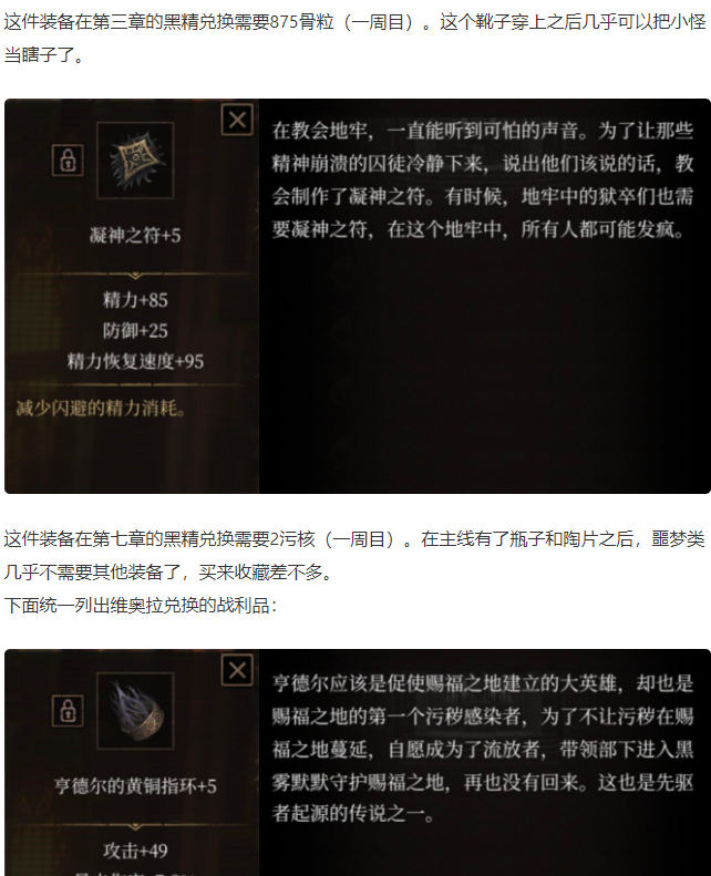 帕斯卡契约原版战利品图鉴 战利品属性及获得方式一览