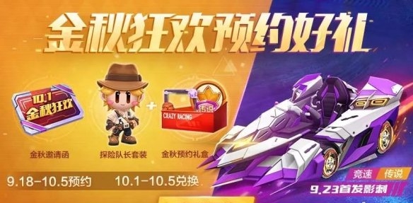 跑跑卡丁车手游中秋节活动是什么 中秋节活动介绍