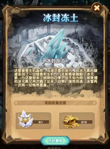剑与远征冰封冻土奖励说明 冰封冻土奖励一览
