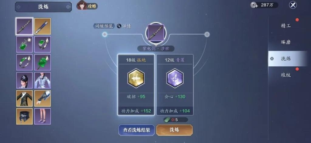 天涯明月刀手游装备洗炼属性选择攻略 装备洗炼属性推荐