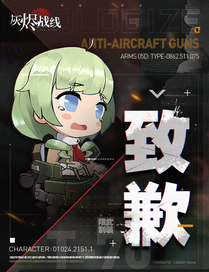 灰烬战线邮件异常补偿公告详情 有什么福利补偿