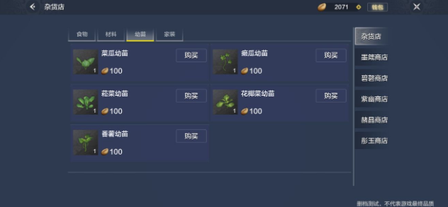 妄想山海种子怎么合成 种子合成攻略