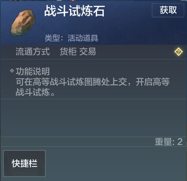 妄想山海图腾献祭方法 试炼石有什么用