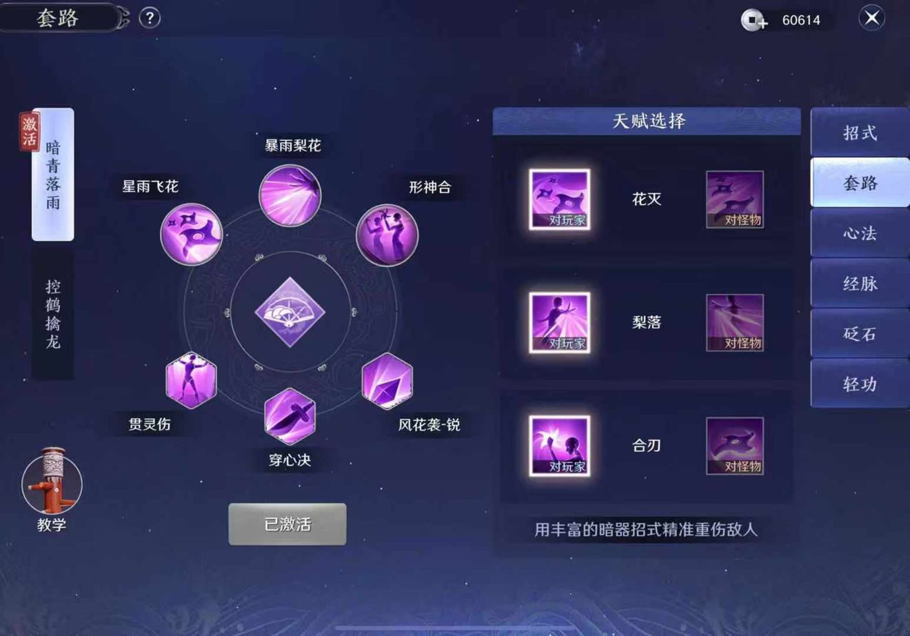 天涯明月刀手游唐门新手攻略 新手唐门怎么玩