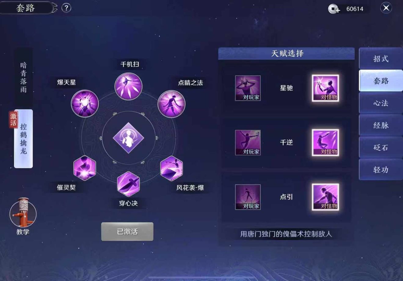 天涯明月刀手游唐门新手攻略 新手唐门怎么玩