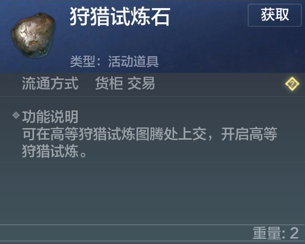 妄想山海图腾献祭方法 试炼石有什么用