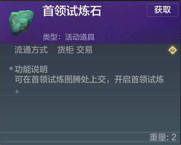 妄想山海图腾献祭方法 试炼石有什么用