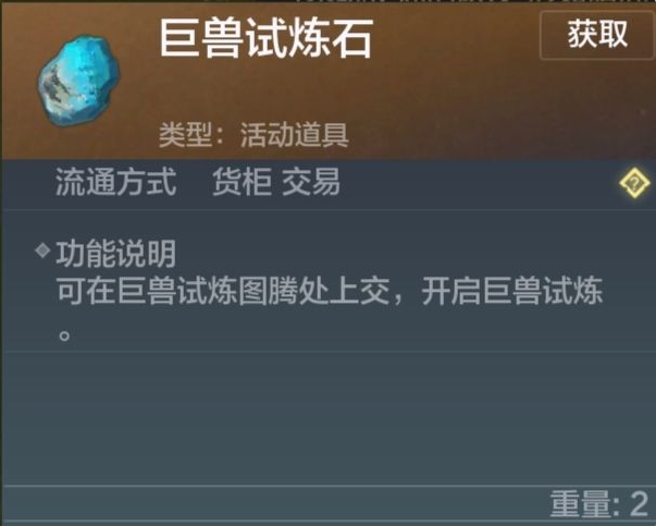 妄想山海图腾献祭方法 试炼石有什么用