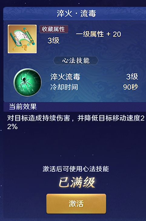 天涯明月刀手游唐门心法搭配攻略 唐门最强心法推荐