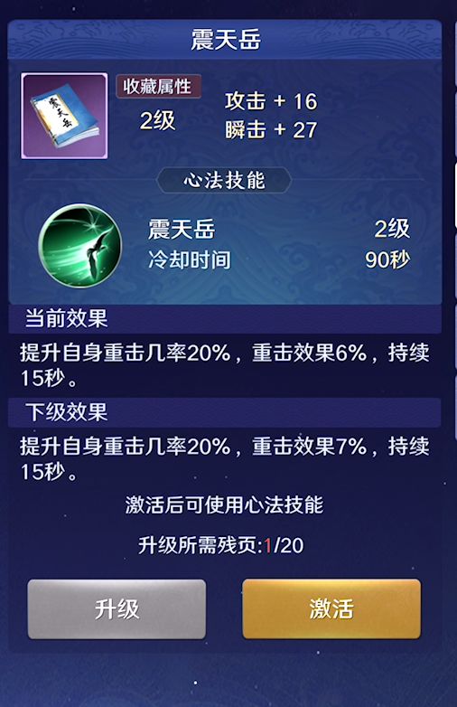 天涯明月刀手游唐门心法搭配攻略 唐门最强心法推荐