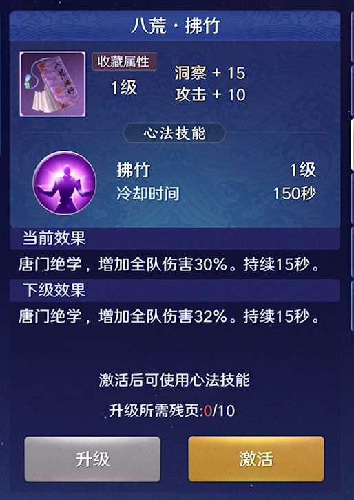 天涯明月刀手游唐门心法搭配攻略 唐门最强心法推荐