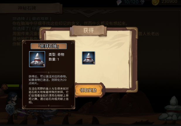 元素方尖崇拜石堆怎么获得 崇拜石堆属性详情