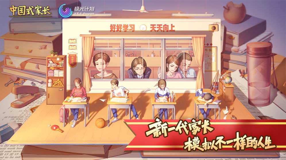 中国式家长手游新手攻略 新手玩法指南